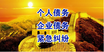 七台河要账公司