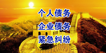 七台河追债公司